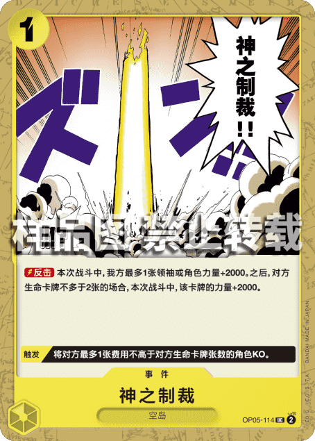 简中OPCG海贼王航海王卡牌对战OP05事件黄UC神之制裁神的制裁空岛-封面