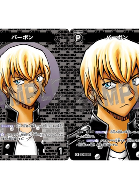 DCCG名侦探柯南卡牌B05104黑C/CP伙伴P058大图闪波本安室透降谷零