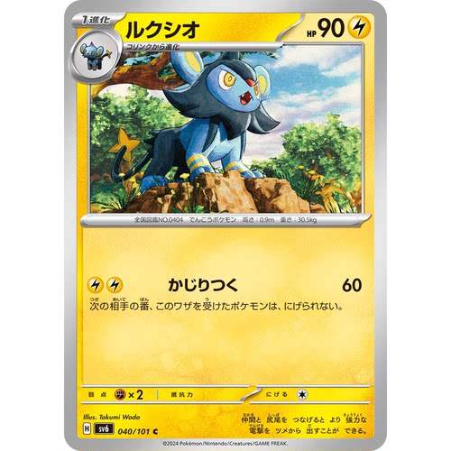蓝海日文PTCG宝可梦集换式卡牌朱紫变幻的假面 SV6 040 C 勒克猫