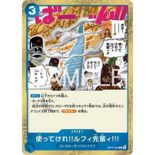 055蓝R请放心攀登使用吧路飞前辈 OPCG海贼航海王卡牌对战OP15