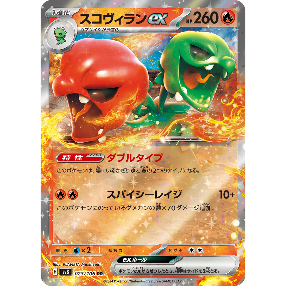 蓝海日文PTCG宝可梦集换式卡牌朱紫超电突围 SV8 023 RR 狠辣椒ex