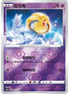 蓝海简中PTCG宝可梦集换式卡牌剑盾勇魅群星CS5aC-056超C闪由克希