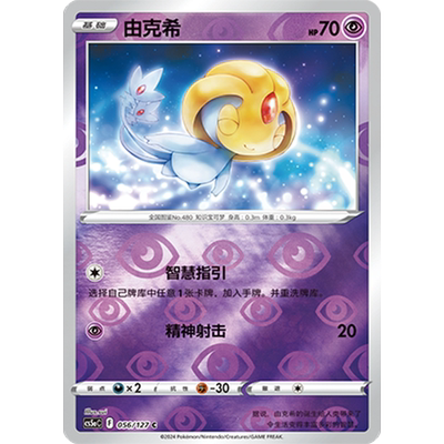 蓝海简中PTCG宝可梦集换式卡牌剑盾勇魅群星CS5aC-056超C闪由克希