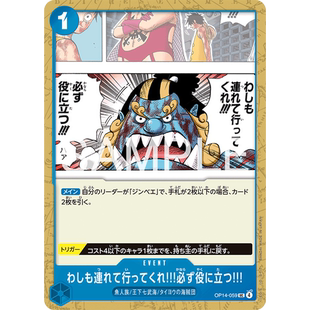 OPCG海贼航海王卡牌OP14-059蓝UC把我也带去吧我一定会帮上忙的