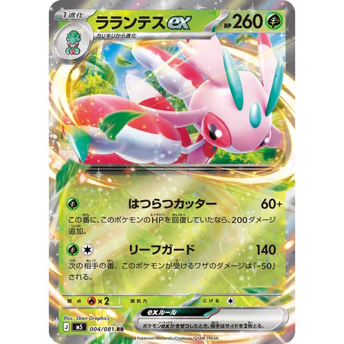 蓝海日文PTCG宝可梦集换式卡牌MEGA深渊之瞳M5 004 RR 兰螳花ex