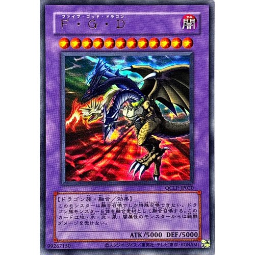 蓝海游戏王日文旧版UR/SER QCLP-JP020 五神龙 F・G・D五帝龙 FGD
