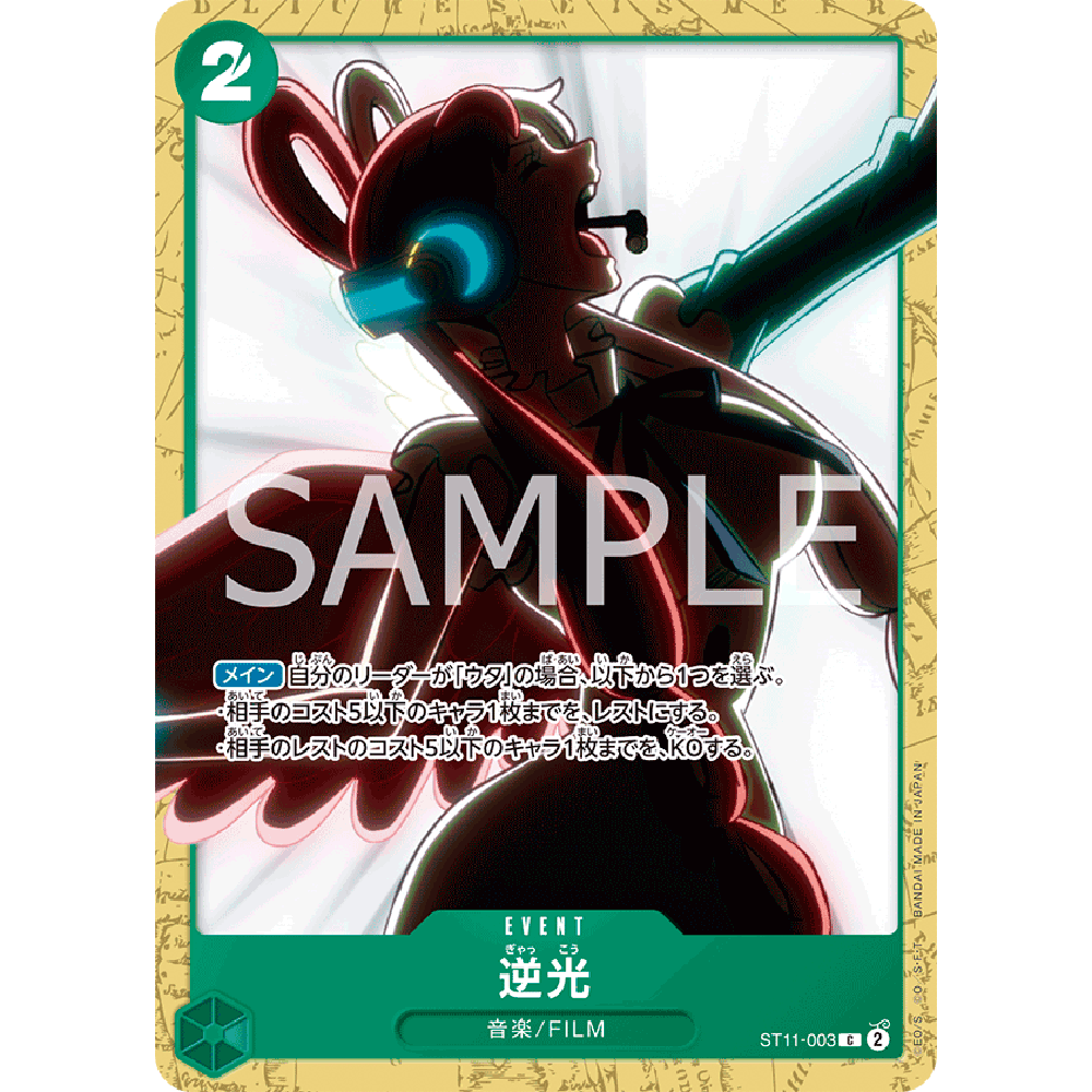 日文OPCG海贼王航海王卡牌对战ST11-003事件ST16绿C逆光乌塔UTA