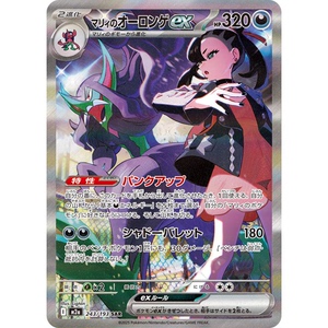 PTCG宝可梦卡牌MEGA超级梦想ex M2a 243 SAR 玛俐的长毛巨魔ex