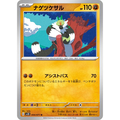 蓝海日文PTCG宝可梦集换式卡牌朱紫碟旋暴击 SV2D 044 U 投掷猴