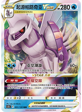 简中PTCG宝可梦剑盾勇魅群星CS5bC-051水RRR起源帕路奇亚VSTAR