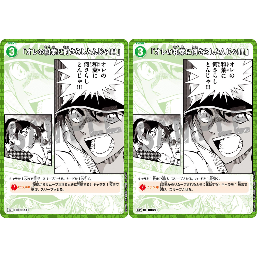 DCCG名侦探柯南卡牌游戏绿D/C/CP剧情卡0034你要对我的和叶干什么