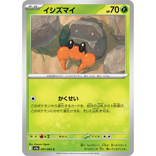 蓝海日文PTCG宝可梦集换式卡牌朱紫SV9a MEGA系列M2a 石居蟹