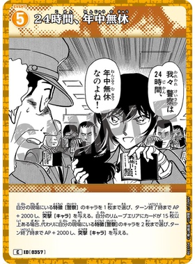 日文DCCG名侦探柯南卡牌游戏B03104黄C剧情卡0357 24小时年中无休