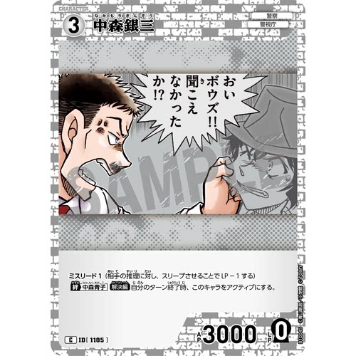 蓝海DCCG名侦探柯南TCG卡牌B10045白C角色1105中森银三