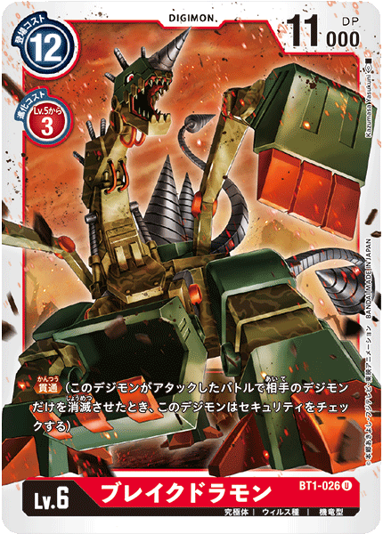 蓝海数码宝贝暴龙卡牌对战简中日文dtcg红u数码兽bt1-026破坏龙兽