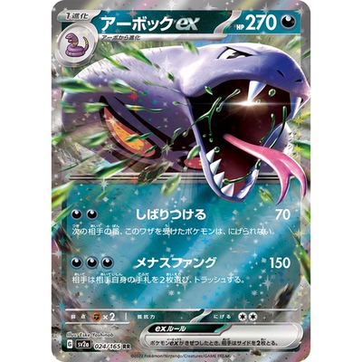蓝海日文PTCG宝可梦集换式卡牌朱紫151 SV2a 024 RR 阿柏怪ex