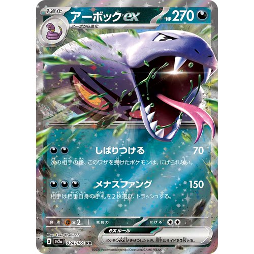 蓝海日文PTCG宝可梦集换式卡牌朱紫151 SV2a 024 RR 阿柏怪ex