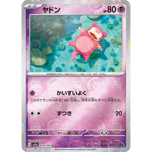 蓝海日文PTCG宝可梦集换式卡牌朱紫151 SV2a 079 呆呆兽
