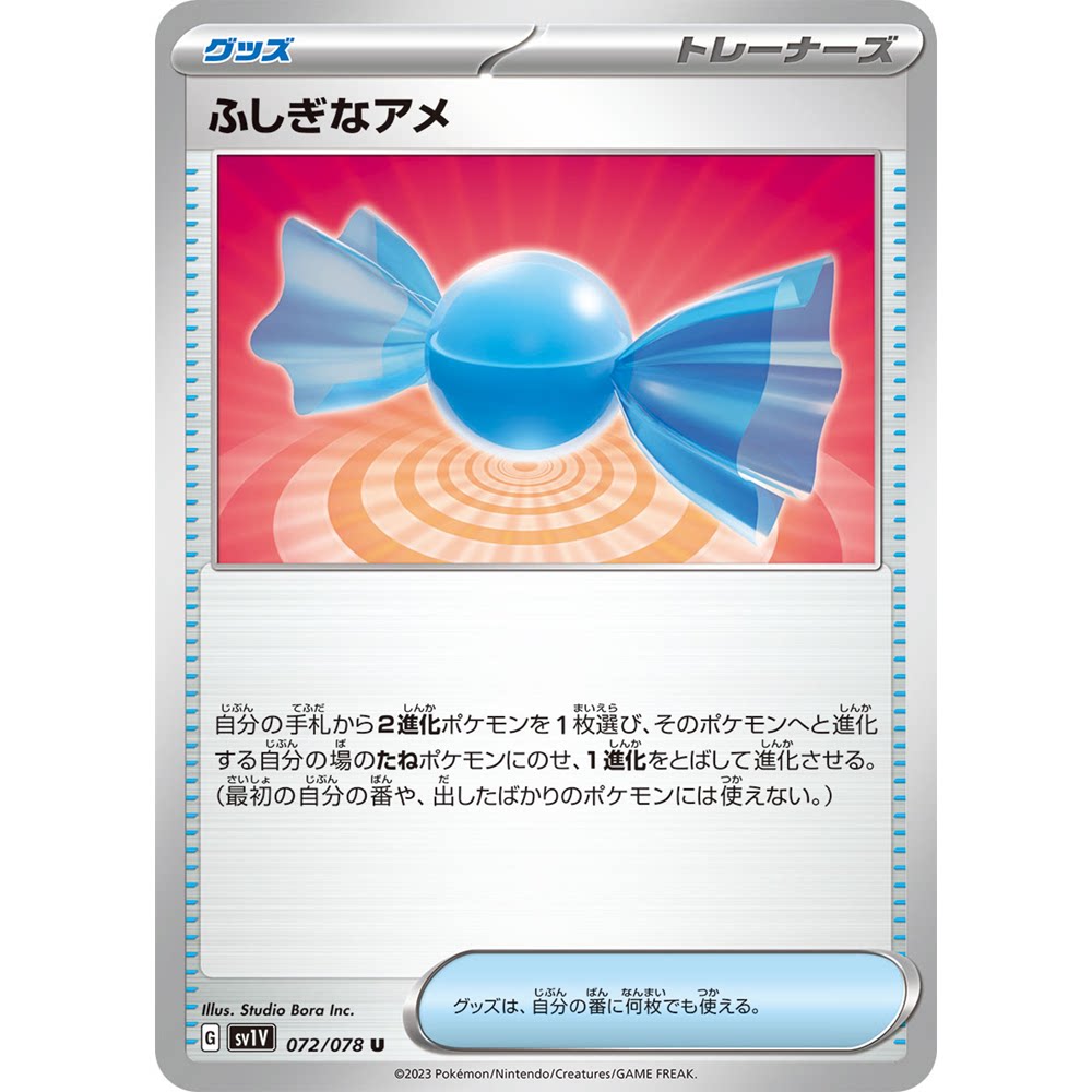 蓝海日文PTCG宝可梦集换式卡牌朱紫ex SV1V 072 U 神奇糖果