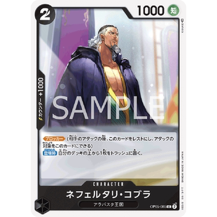 日文OPCG海贼王航海王卡牌OP05黑UC奈菲鲁塔丽寇布拉奈菲特可布拉