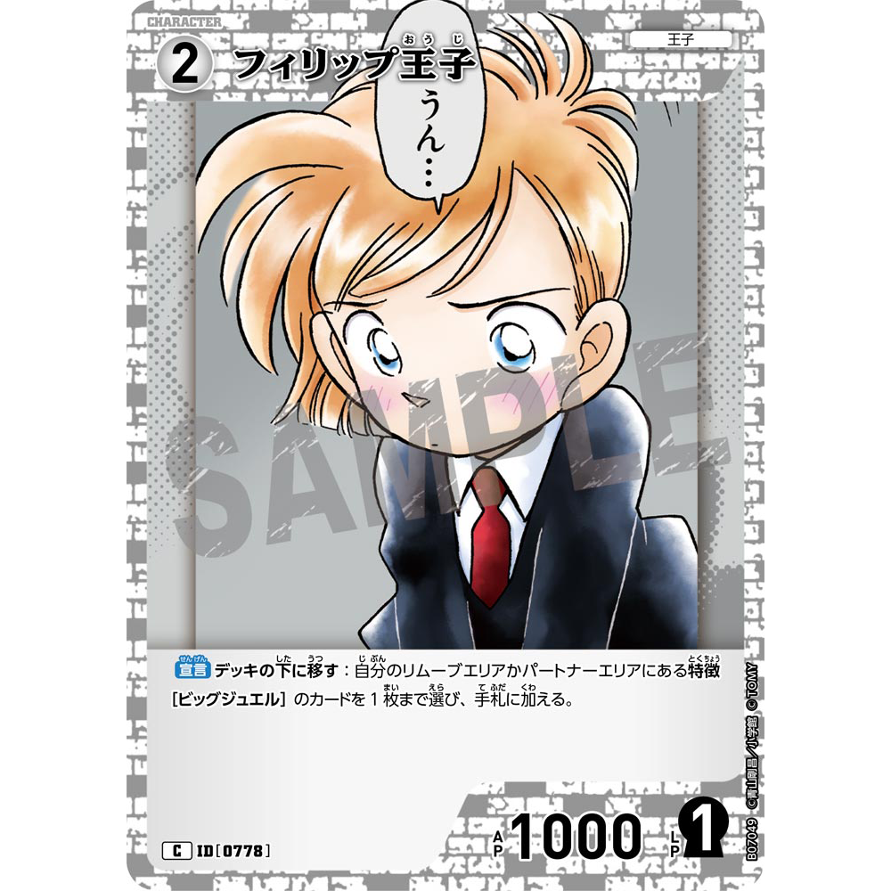 蓝海日文DCCG名侦探柯南TCG卡牌游戏B07049白C角色0778菲利普王子