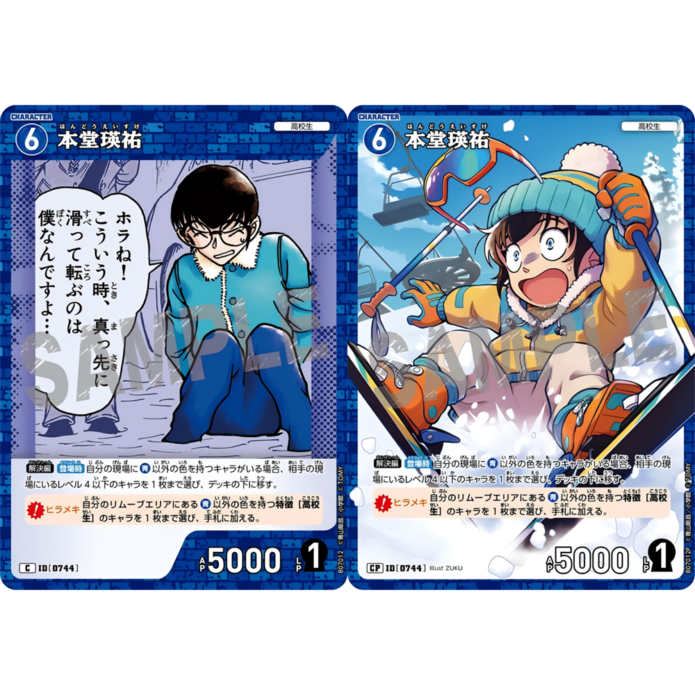 DCCG名侦探柯南TCG卡牌游戏B07012蓝C/CP角色卡0744异画本堂瑛祐