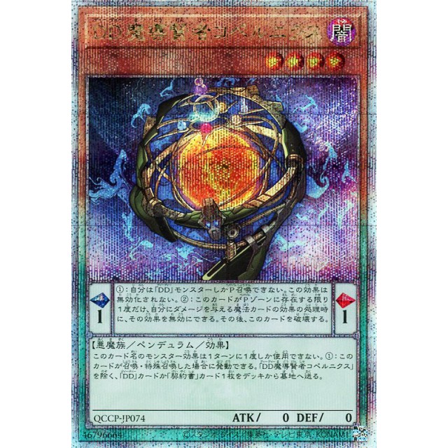 蓝海游戏王日文SR/SER/金碎QCSER QCCP-JP074 DD 魔导贤者 哥白尼