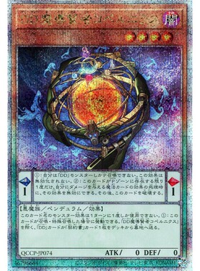 蓝海游戏王日文SR/SER/金碎QCSER QCCP-JP074 DD 魔导贤者 哥白尼