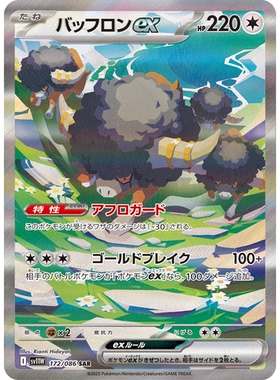 蓝海日文PTCG宝可梦卡牌纯白闪焰 SV11W 172 SAR 爆炸头水牛ex