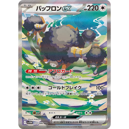 蓝海日文PTCG宝可梦卡牌纯白闪焰 SV11W 172 SAR 爆炸头水牛ex