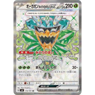 蓝海PTCG宝可梦卡牌朱紫变幻的假面SV6 114 SR 厄鬼椪 碧草面具ex