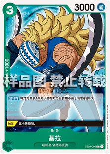 蓝海简中OPCG海贼王航海王卡牌对战ST02 005角色绿C基拉