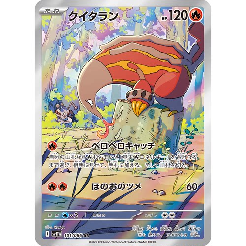 蓝海日文PTCG宝可梦集换式卡牌纯白闪焰 SV11W 101 AR 熔蚁兽