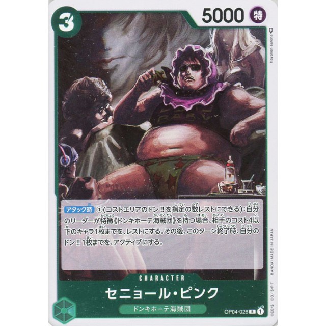 日文OPCG海贼航海王卡牌对战OP04角色绿R粉红先生塞尼奥尔·皮克