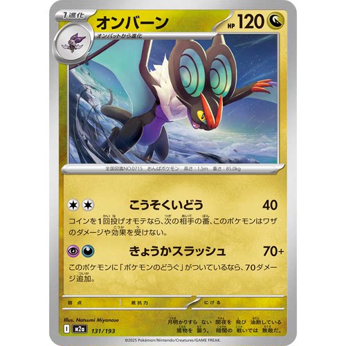 蓝海日文PTCG宝可梦集换式卡牌MEGA超级梦想ex M2a 131 音波龙