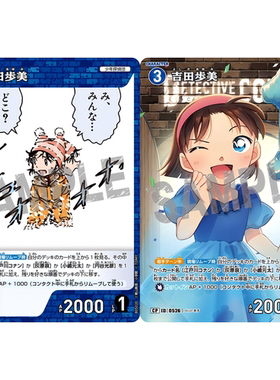 DCCG名侦探柯南卡牌游戏B05020P蓝C/CP角色卡0526异画吉田步美
