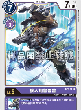 蓝海简中日文DTCG数码宝贝卡牌对战紫R数码兽ST6-11狼人加鲁鲁兽
