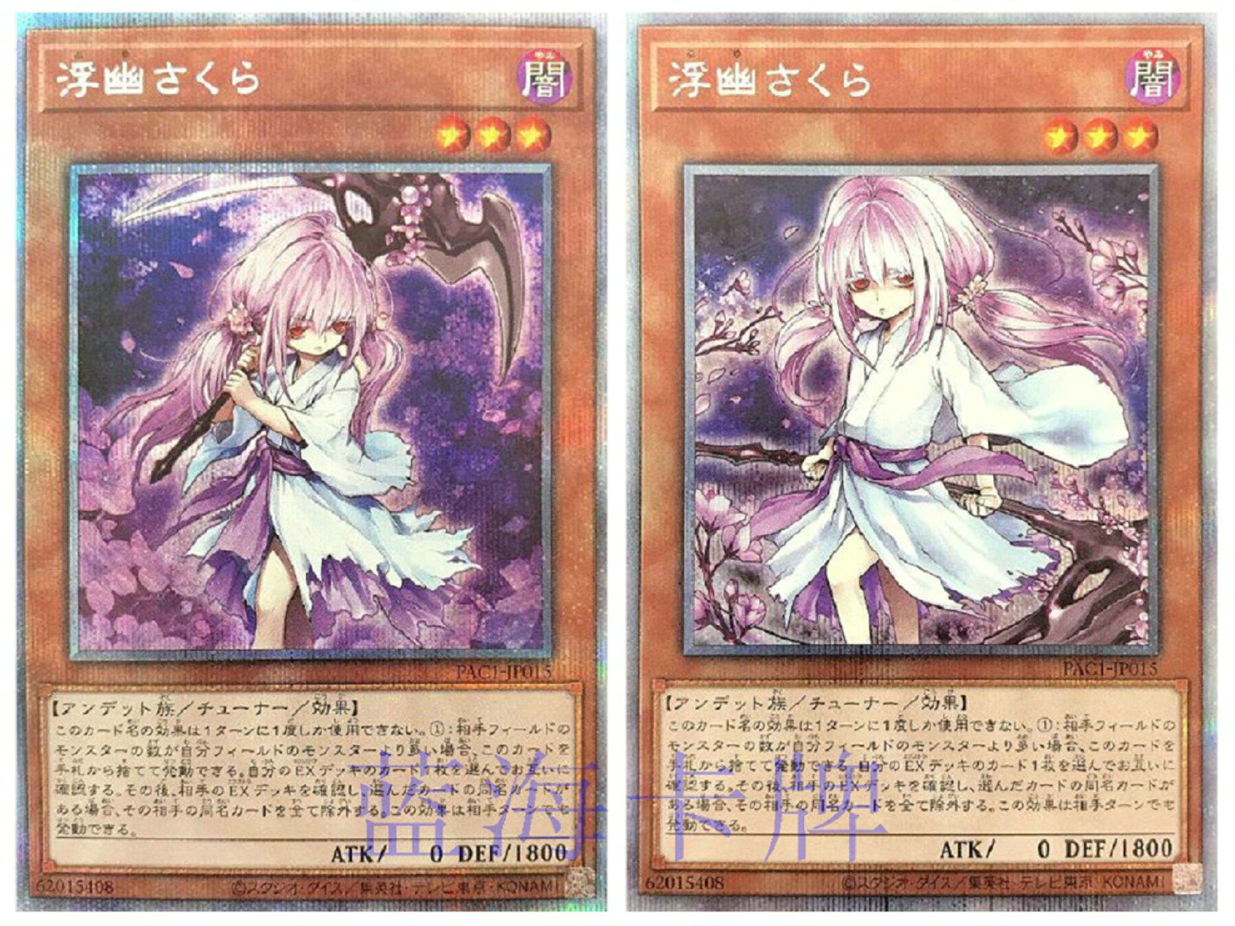 蓝海卡牌游戏王npr/sr/ur/cr/ser/pgr/pser/scr 浮幽樱