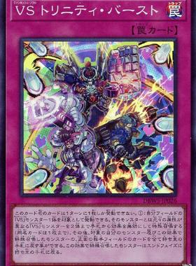 蓝海卡牌游戏王日文面闪SR DBWS-JP026 VS 征服斗魂 三一爆发