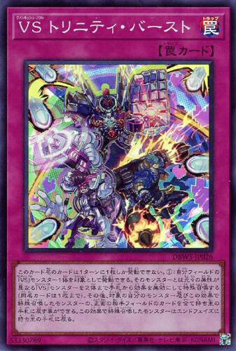 蓝海卡牌游戏王日文面闪SR DBWS-JP026 VS 征服斗魂 三一爆发