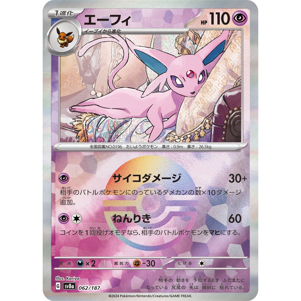 蓝海日文PTCG宝可梦集换式卡牌朱紫太晶盛典ex SV8a 062 太阳伊布