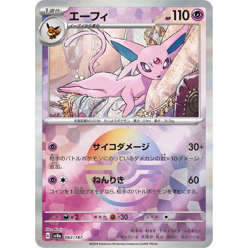 蓝海日文PTCG宝可梦集换式卡牌朱紫太晶盛典ex SV8a 062 太阳伊布