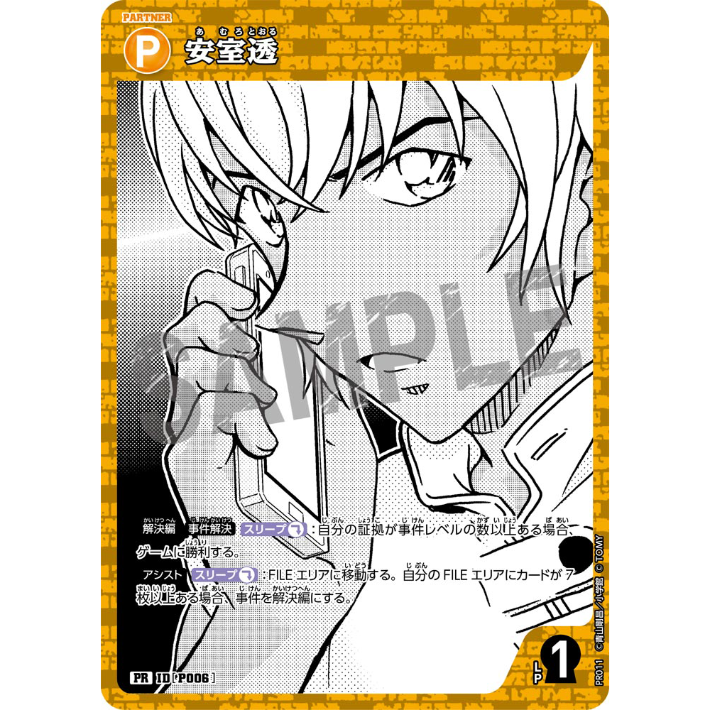 蓝海日文DCCG名侦探柯南卡牌PR011黄PR伙伴P006安室透降谷零波本