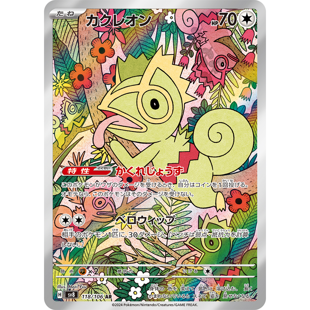 蓝海日文PTCG宝可梦集换式卡牌朱紫超电突围 SV8 118 AR 变隐龙