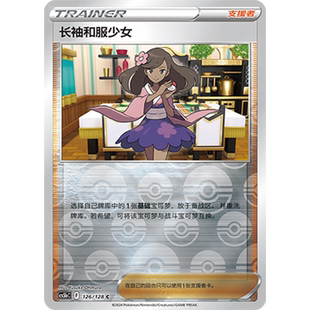 简中PTCG宝可梦卡牌剑盾勇魅群星CS5bC-126支援者U闪长袖和服少女