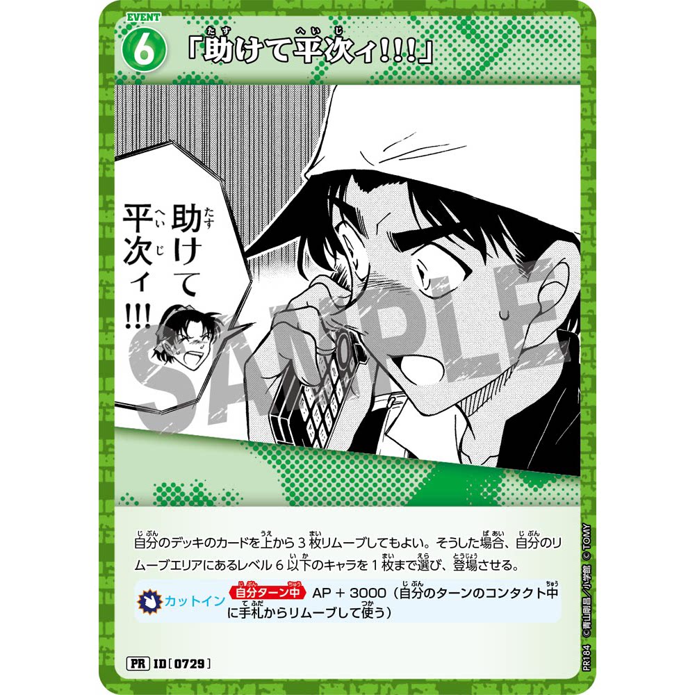 蓝海日文DCCG名侦探柯南卡牌绿PR剧情0729救救我服部平次远山和叶