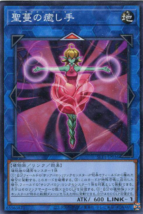 蓝海卡牌游戏王日文平卡n slt1-jp036圣蔓之治愈者圣天树圣种