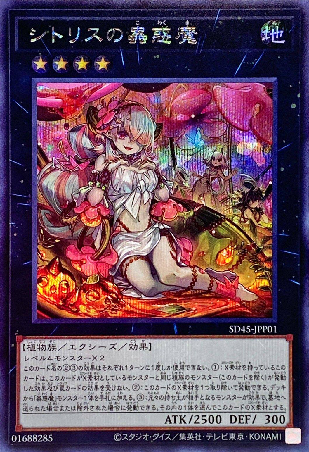 蓝海卡牌游戏王日文UR/SER SD45-JPP01 西托莉丝之虫惑魔落穴洞