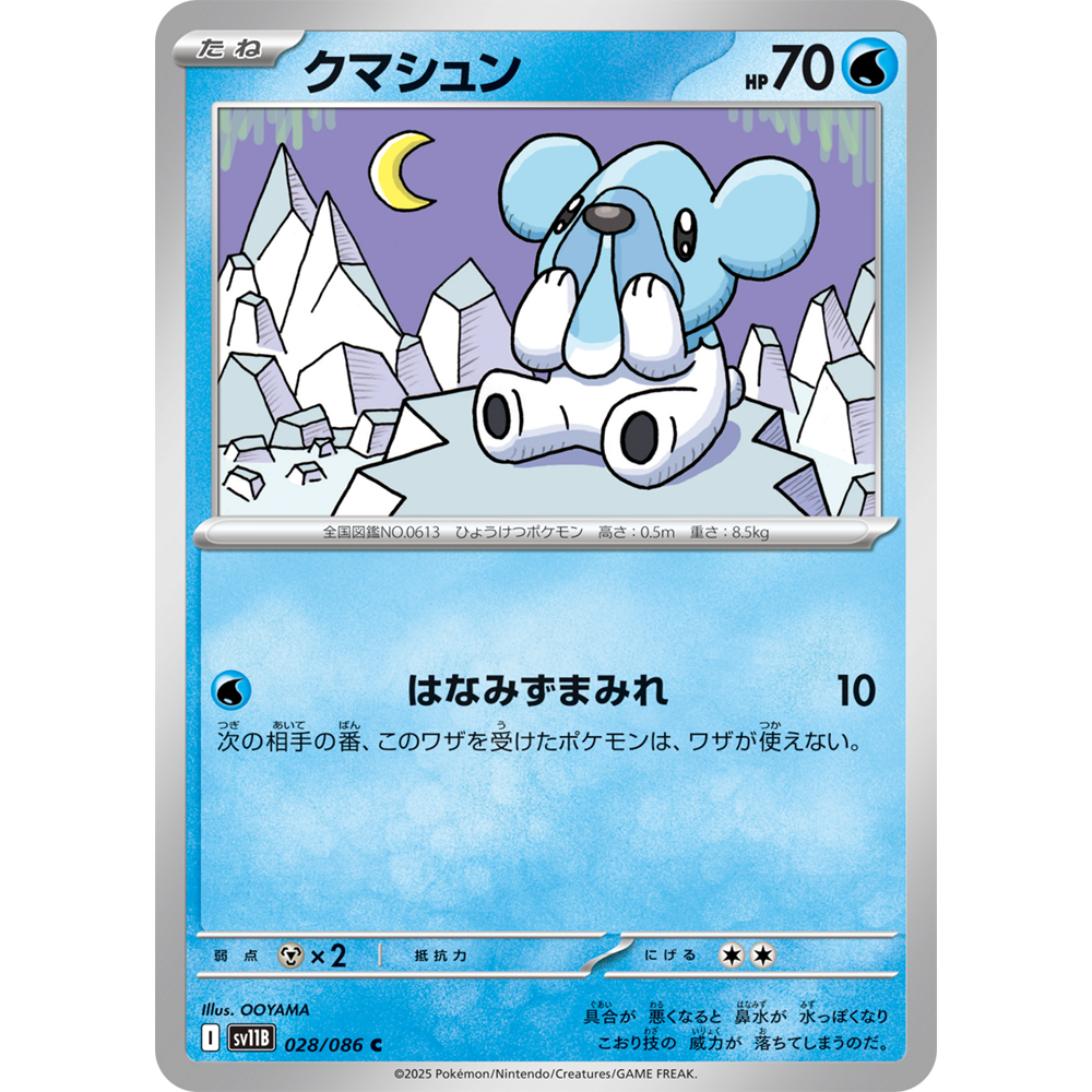 蓝海日文PTCG宝可梦集换式卡牌漆黑伏特 SV11B 028 C 喷嚏熊