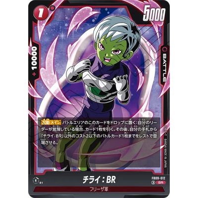 蓝海日文DB FW龙珠融合世界FB09-012红SR战斗BATTLE琪莱茨莱：BR